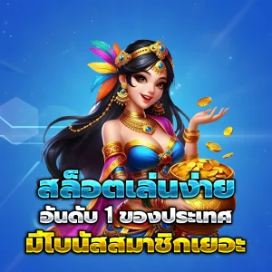 สล็อตแตกง่าย