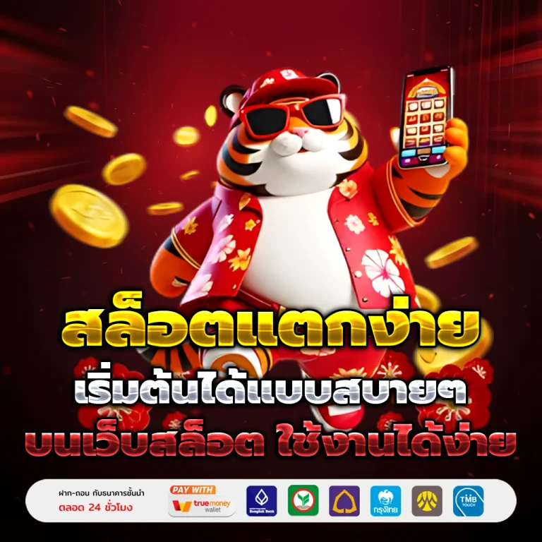 สล็อตเว็บแท้